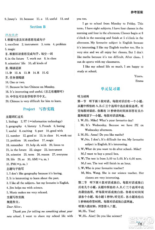 湖南教育出版社2024年秋学法大视野七年级英语上册人教版答案 湖南教育出版社2024年秋学法大视野七年级英语上册人教版答案