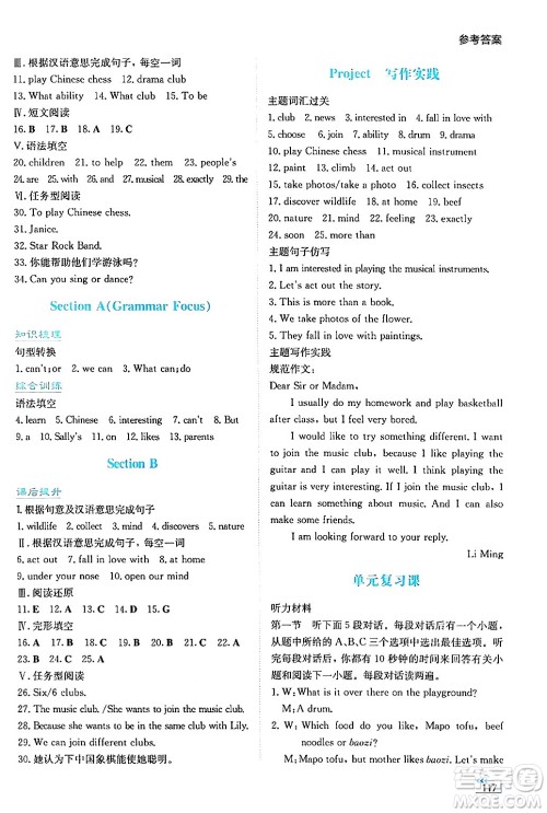 湖南教育出版社2024年秋学法大视野七年级英语上册人教版答案 湖南教育出版社2024年秋学法大视野七年级英语上册人教版答案