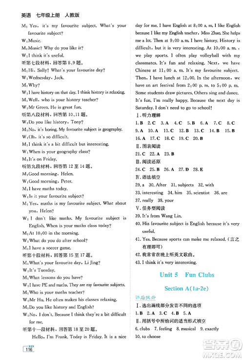 湖南教育出版社2024年秋学法大视野七年级英语上册人教版答案 湖南教育出版社2024年秋学法大视野七年级英语上册人教版答案