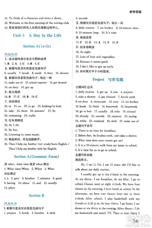 湖南教育出版社2024年秋学法大视野七年级英语上册人教版答案 湖南教育出版社2024年秋学法大视野七年级英语上册人教版答案