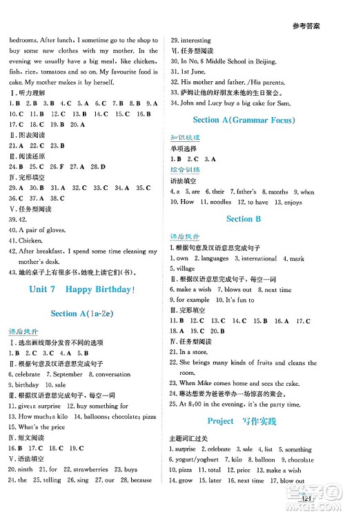 湖南教育出版社2024年秋学法大视野七年级英语上册人教版答案 湖南教育出版社2024年秋学法大视野七年级英语上册人教版答案