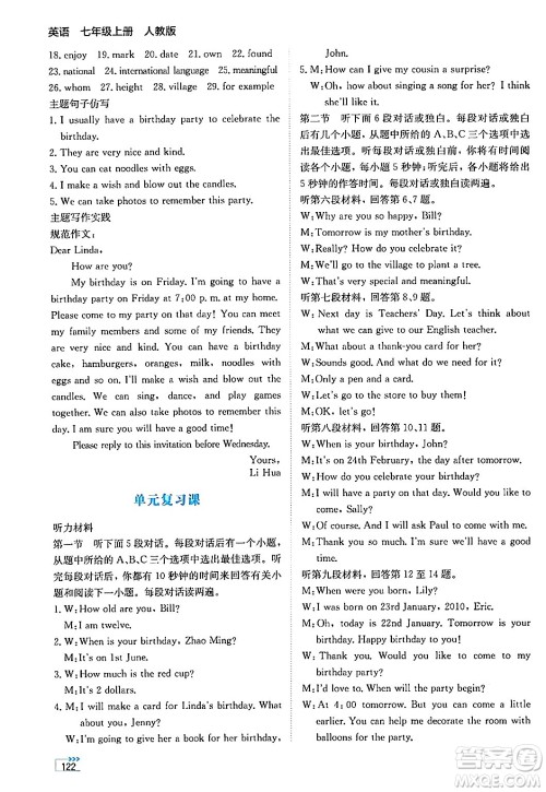 湖南教育出版社2024年秋学法大视野七年级英语上册人教版答案 湖南教育出版社2024年秋学法大视野七年级英语上册人教版答案