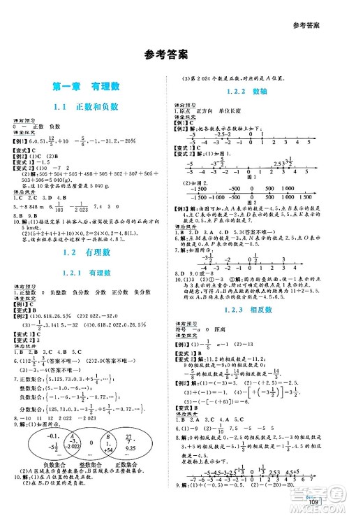 湖南教育出版社2024年秋学法大视野七年级数学上册人教版答案