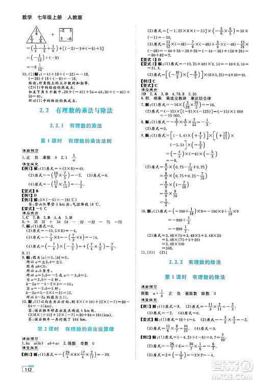 湖南教育出版社2024年秋学法大视野七年级数学上册人教版答案