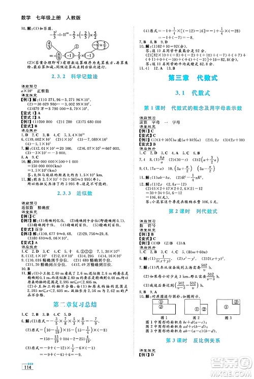 湖南教育出版社2024年秋学法大视野七年级数学上册人教版答案