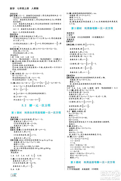 湖南教育出版社2024年秋学法大视野七年级数学上册人教版答案