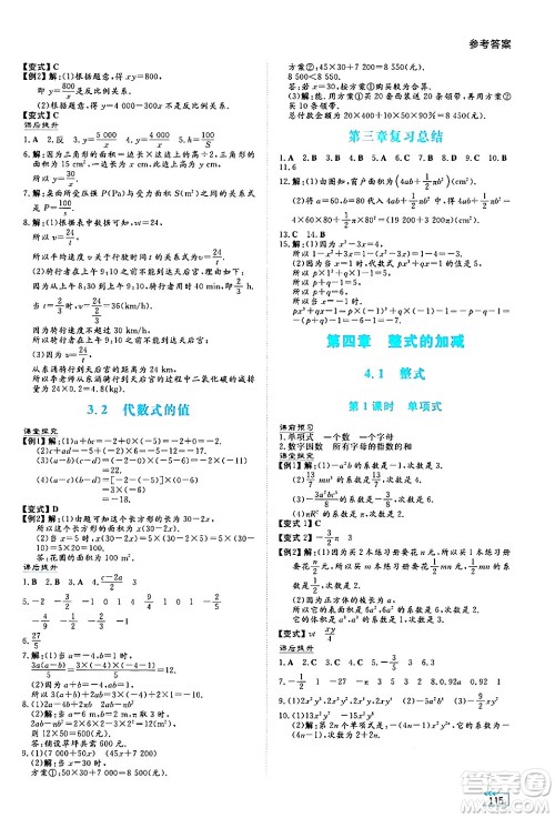 湖南教育出版社2024年秋学法大视野七年级数学上册人教版答案