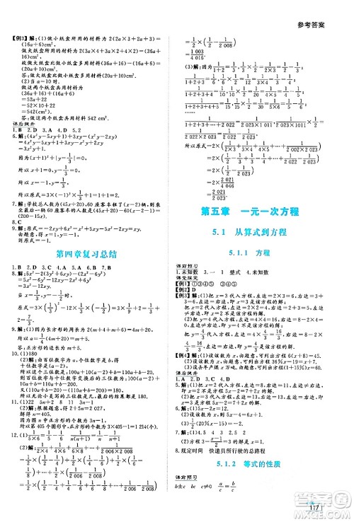 湖南教育出版社2024年秋学法大视野七年级数学上册人教版答案