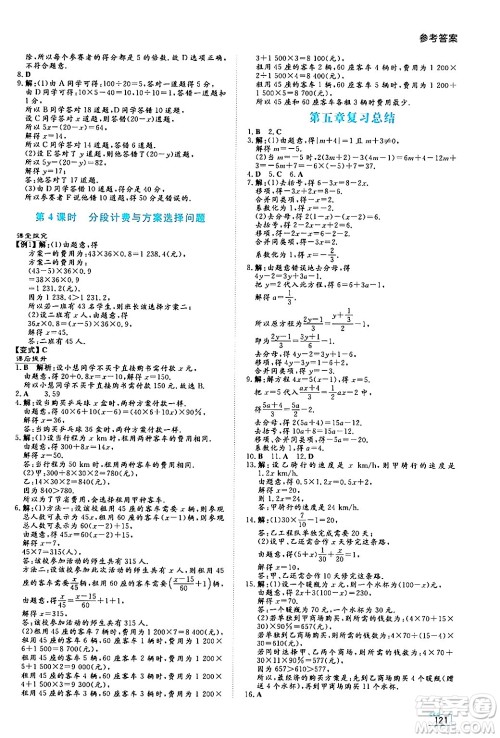 湖南教育出版社2024年秋学法大视野七年级数学上册人教版答案 湖南教育出版社2024年秋学法大视野七年级数学上册人教版答案
