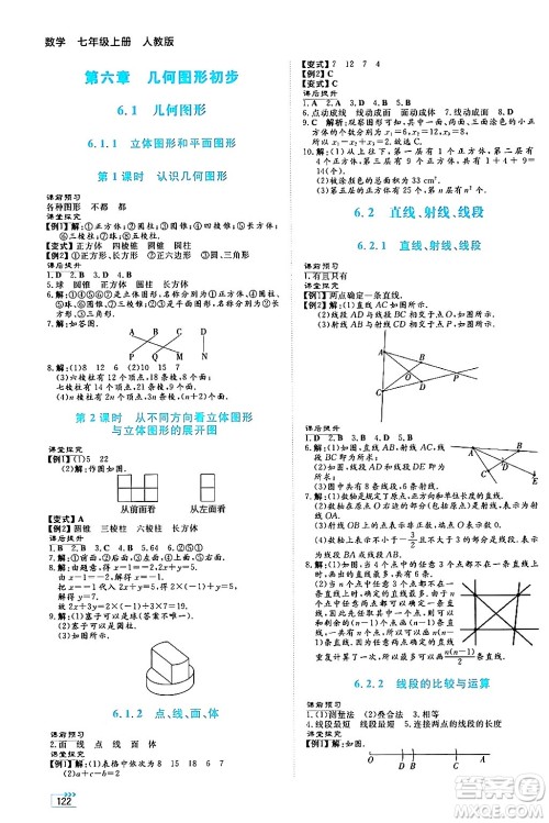 湖南教育出版社2024年秋学法大视野七年级数学上册人教版答案