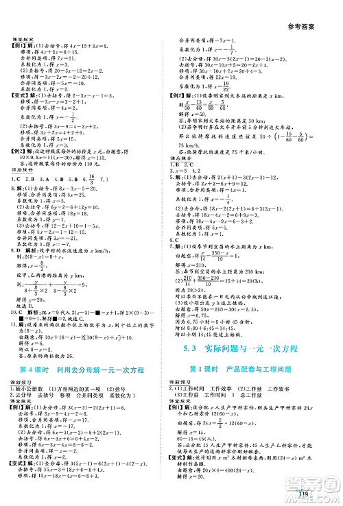 湖南教育出版社2024年秋学法大视野七年级数学上册人教版答案