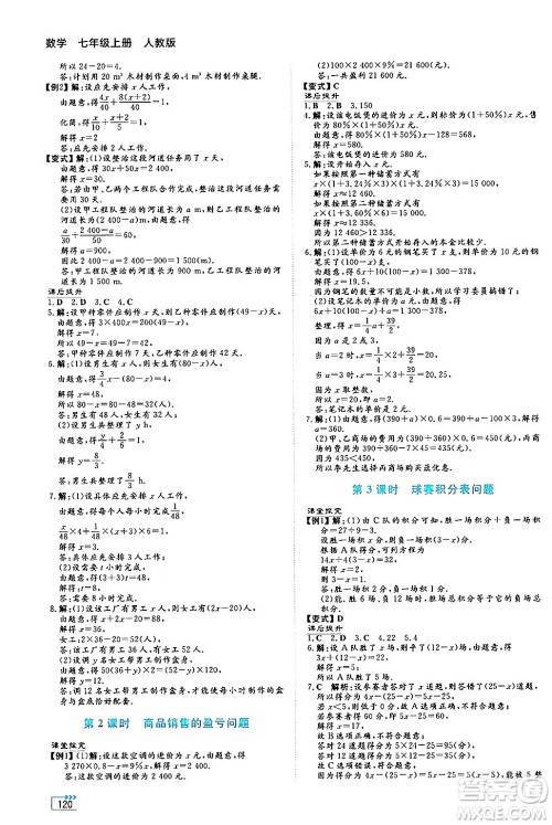 湖南教育出版社2024年秋学法大视野七年级数学上册人教版答案