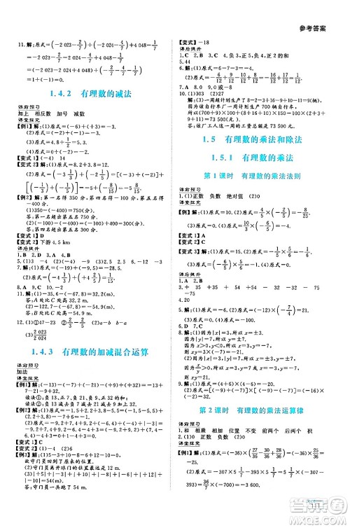 湖南教育出版社2024年秋学法大视野七年级数学上册湘教版答案