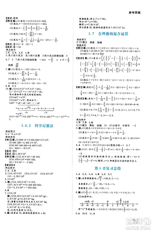 湖南教育出版社2024年秋学法大视野七年级数学上册湘教版答案