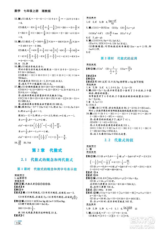 湖南教育出版社2024年秋学法大视野七年级数学上册湘教版答案