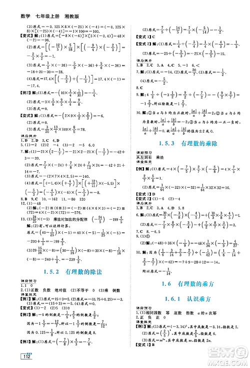 湖南教育出版社2024年秋学法大视野七年级数学上册湘教版答案