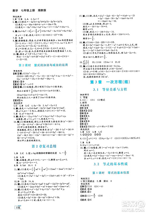 湖南教育出版社2024年秋学法大视野七年级数学上册湘教版答案