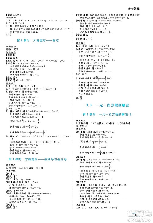 湖南教育出版社2024年秋学法大视野七年级数学上册湘教版答案