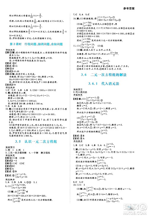 湖南教育出版社2024年秋学法大视野七年级数学上册湘教版答案