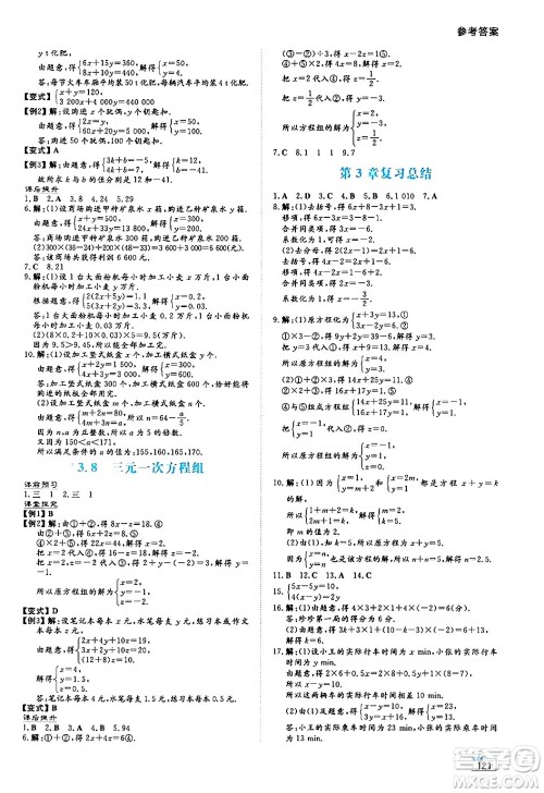 湖南教育出版社2024年秋学法大视野七年级数学上册湘教版答案