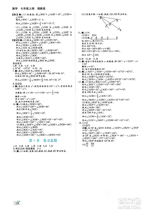 湖南教育出版社2024年秋学法大视野七年级数学上册湘教版答案