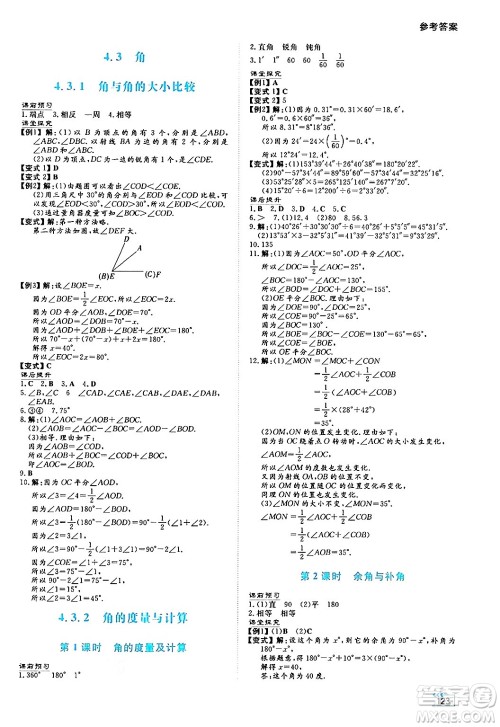 湖南教育出版社2024年秋学法大视野七年级数学上册湘教版答案