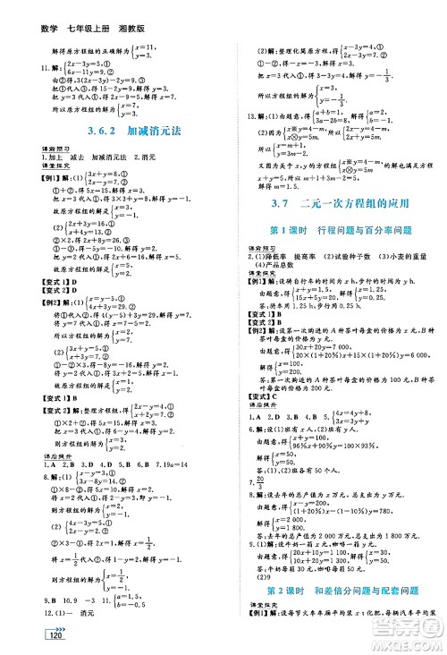 湖南教育出版社2024年秋学法大视野七年级数学上册湘教版答案