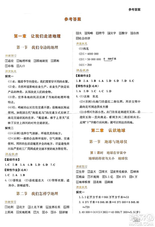 湖南教育出版社2024年秋学法大视野七年级地理上册湘教版答案 湖南教育出版社2024年秋学法大视野七年级地理上册湘教版答案