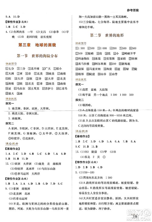 湖南教育出版社2024年秋学法大视野七年级地理上册湘教版答案 湖南教育出版社2024年秋学法大视野七年级地理上册湘教版答案