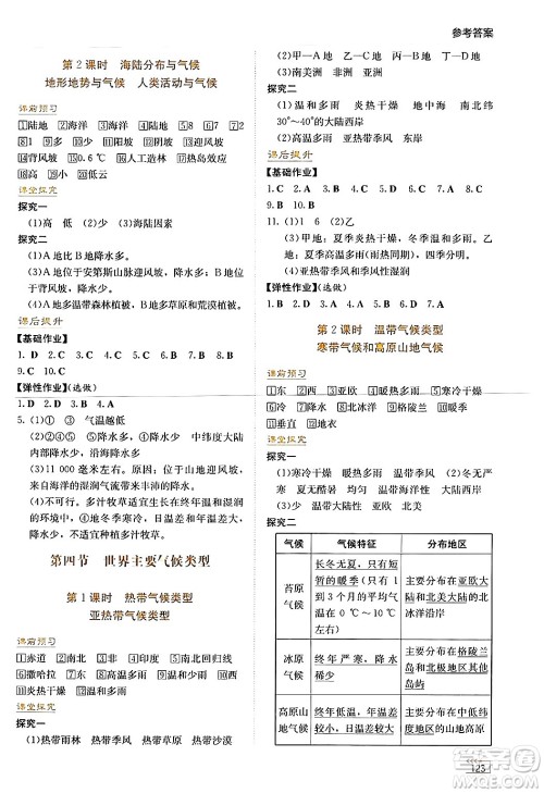 湖南教育出版社2024年秋学法大视野七年级地理上册湘教版答案