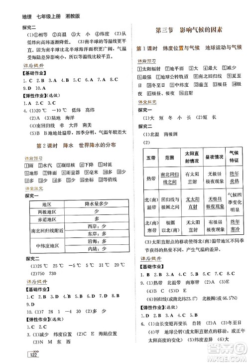 湖南教育出版社2024年秋学法大视野七年级地理上册湘教版答案