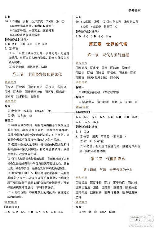 湖南教育出版社2024年秋学法大视野七年级地理上册湘教版答案 湖南教育出版社2024年秋学法大视野七年级地理上册湘教版答案