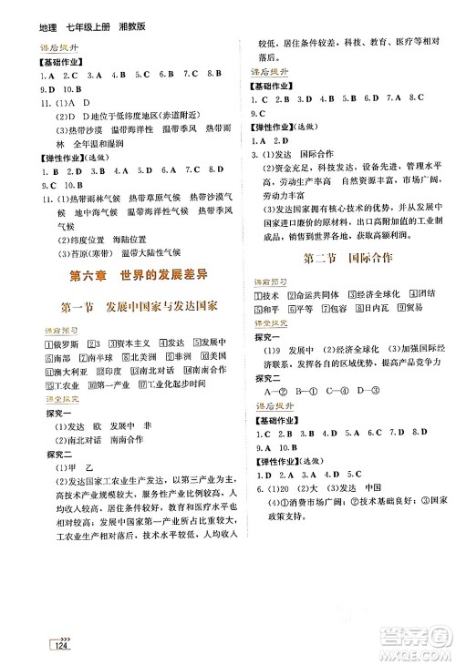 湖南教育出版社2024年秋学法大视野七年级地理上册湘教版答案 湖南教育出版社2024年秋学法大视野七年级地理上册湘教版答案