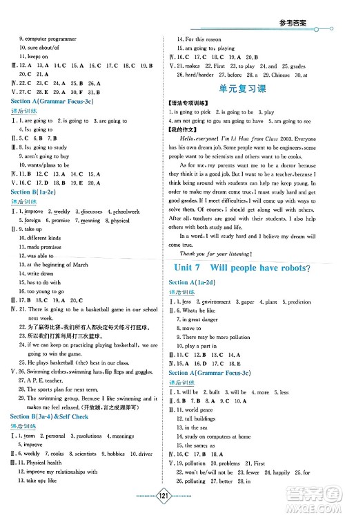 湖南教育出版社2024年秋学法大视野八年级英语上册人教版答案
