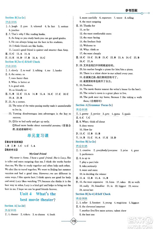 湖南教育出版社2024年秋学法大视野八年级英语上册人教版答案