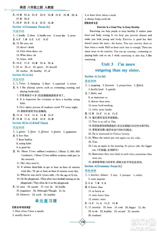 湖南教育出版社2024年秋学法大视野八年级英语上册人教版答案