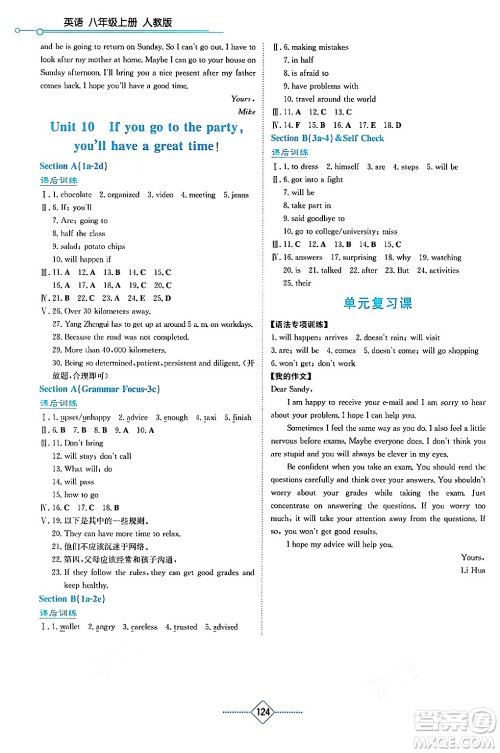 湖南教育出版社2024年秋学法大视野八年级英语上册人教版答案