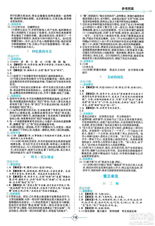 湖南教育出版社2024年秋学法大视野八年级语文上册人教版答案 湖南教育出版社2024年秋学法大视野八年级语文上册人教版答案