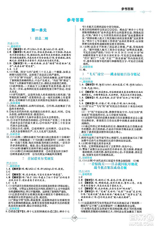 湖南教育出版社2024年秋学法大视野八年级语文上册人教版答案 湖南教育出版社2024年秋学法大视野八年级语文上册人教版答案