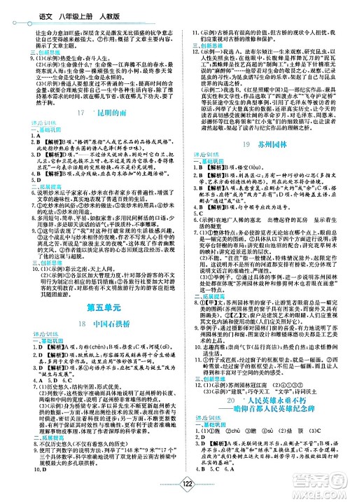 湖南教育出版社2024年秋学法大视野八年级语文上册人教版答案