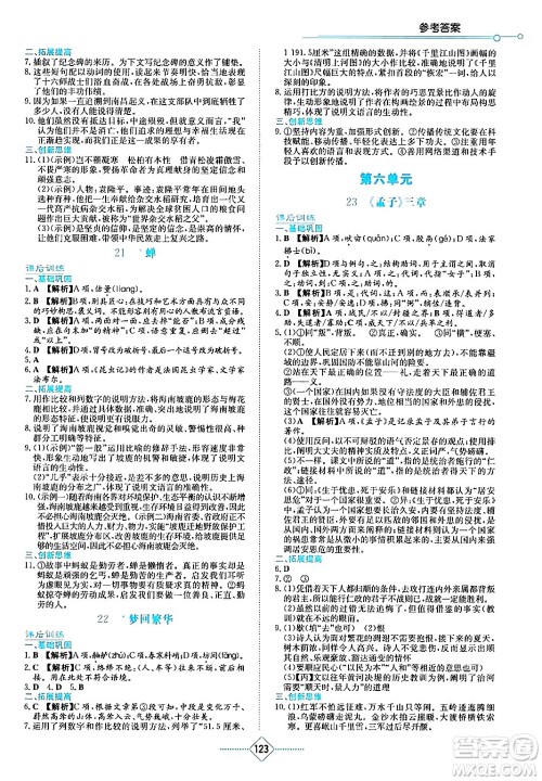 湖南教育出版社2024年秋学法大视野八年级语文上册人教版答案 湖南教育出版社2024年秋学法大视野八年级语文上册人教版答案