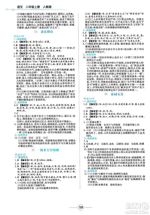 湖南教育出版社2024年秋学法大视野八年级语文上册人教版答案 湖南教育出版社2024年秋学法大视野八年级语文上册人教版答案