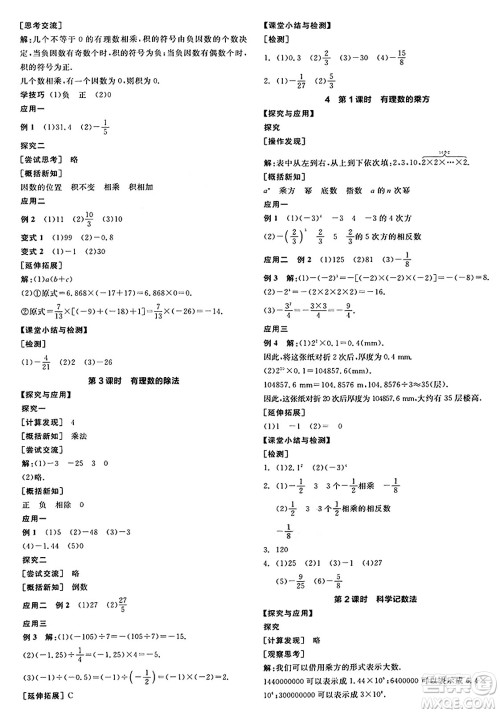 天津人民出版社2024年秋全品学练考七年级数学上册北师大版辽宁专版答案 天津人民出版社2024年秋全品学练考七年级数学上册北师大版辽宁专版答案
