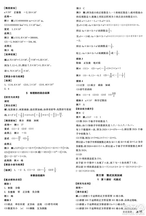天津人民出版社2024年秋全品学练考七年级数学上册北师大版辽宁专版答案
