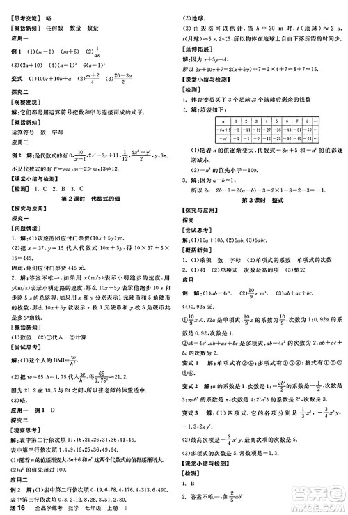 天津人民出版社2024年秋全品学练考七年级数学上册北师大版辽宁专版答案 天津人民出版社2024年秋全品学练考七年级数学上册北师大版辽宁专版答案