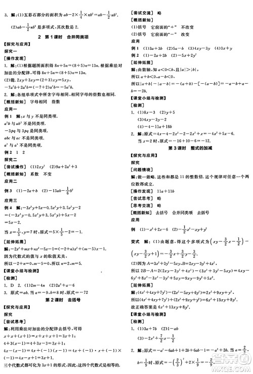 天津人民出版社2024年秋全品学练考七年级数学上册北师大版辽宁专版答案 天津人民出版社2024年秋全品学练考七年级数学上册北师大版辽宁专版答案