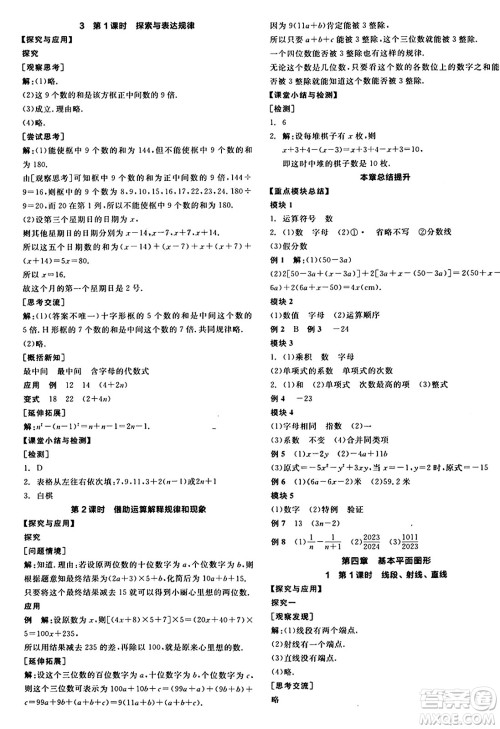 天津人民出版社2024年秋全品学练考七年级数学上册北师大版辽宁专版答案 天津人民出版社2024年秋全品学练考七年级数学上册北师大版辽宁专版答案