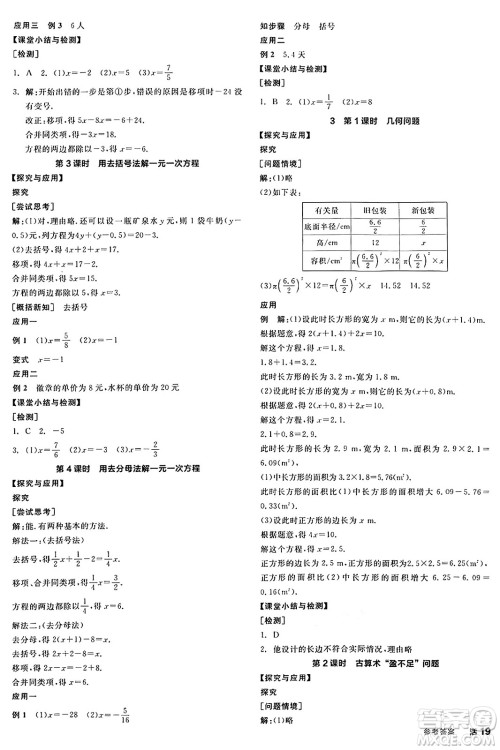 天津人民出版社2024年秋全品学练考七年级数学上册北师大版辽宁专版答案