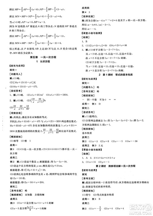 天津人民出版社2024年秋全品学练考七年级数学上册北师大版辽宁专版答案