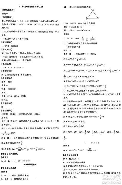 天津人民出版社2024年秋全品学练考七年级数学上册北师大版辽宁专版答案 天津人民出版社2024年秋全品学练考七年级数学上册北师大版辽宁专版答案